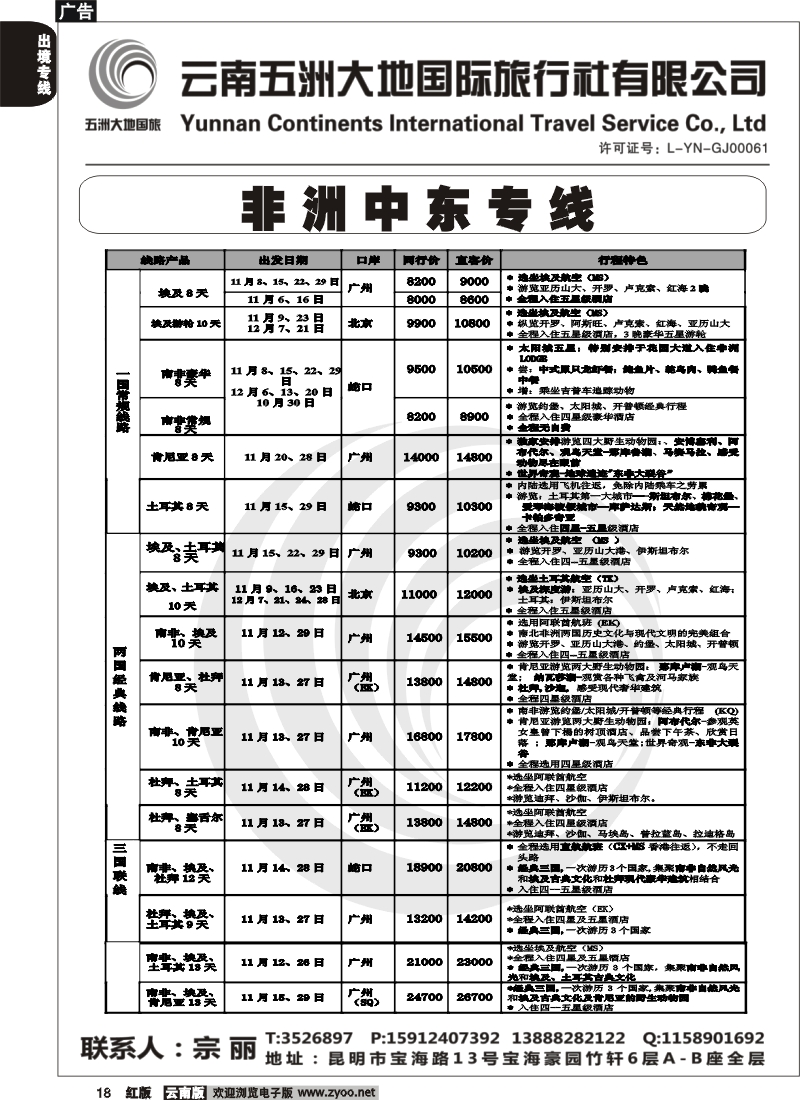 国际018 五洲大地国旅03