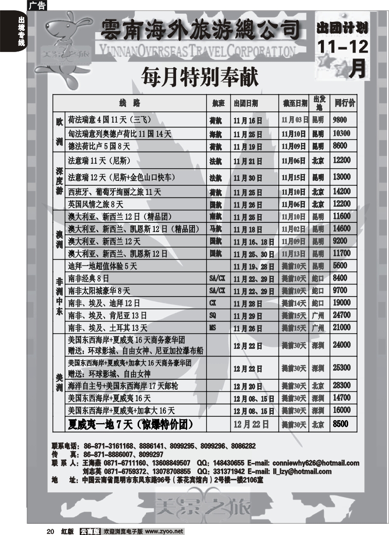 国际020 美景之旅