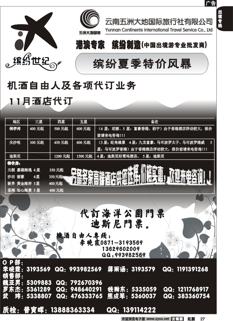 国际027 缤纷世纪  自由行4