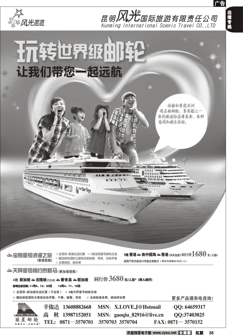 国际035 昆明风光国旅 (邮轮系列)