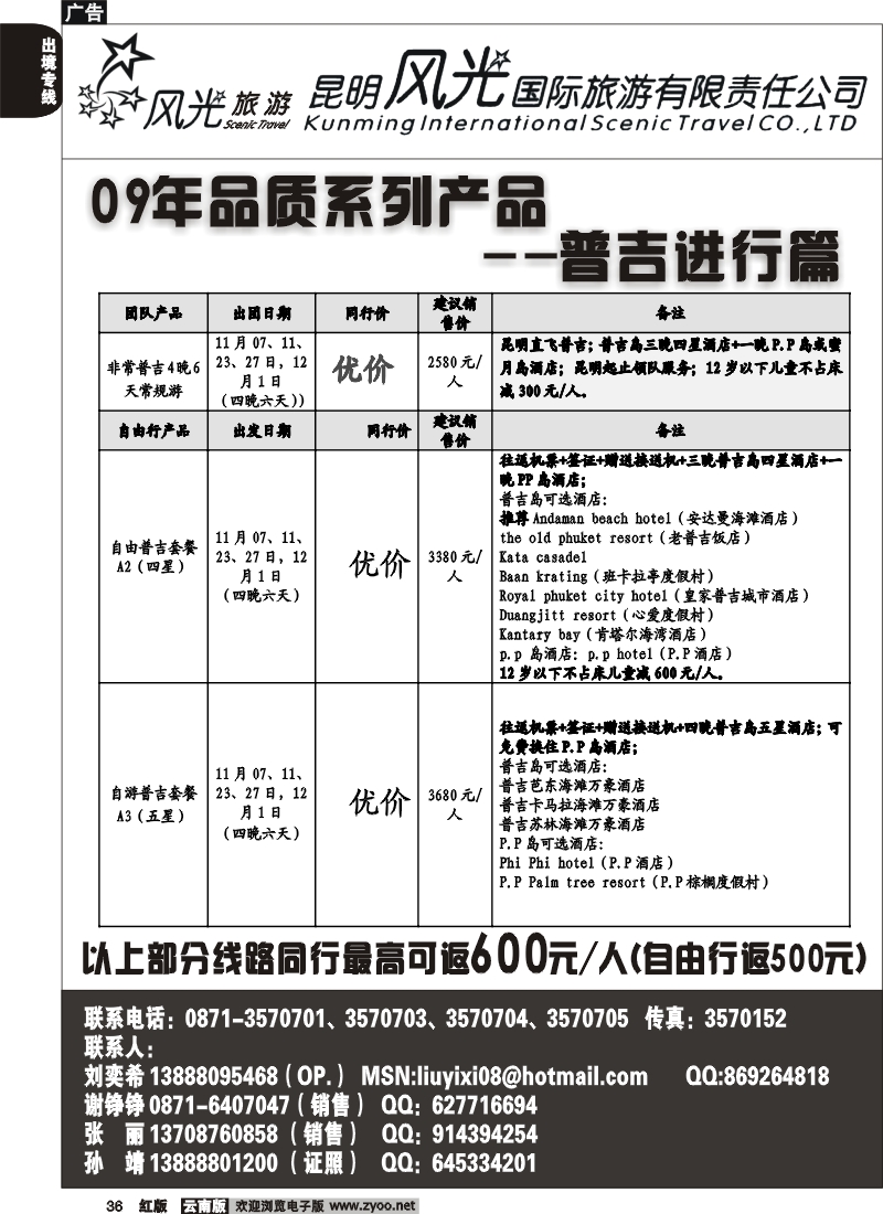 国际036 昆明风光国旅 普吉进行篇