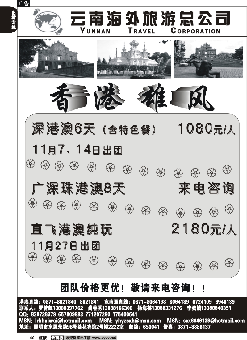 国际040 云南海外旅游（2222室）香港雄风－香港雄风