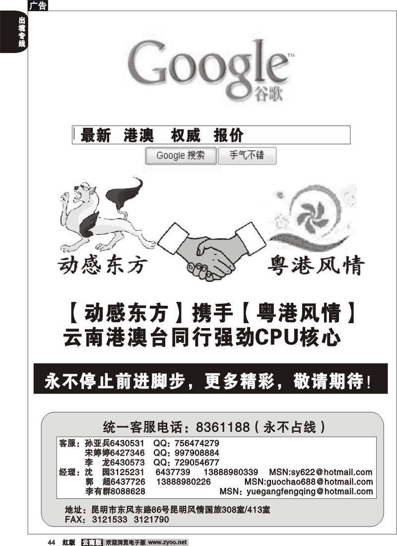 国际044 粤港风情 动感东方 强强联合1