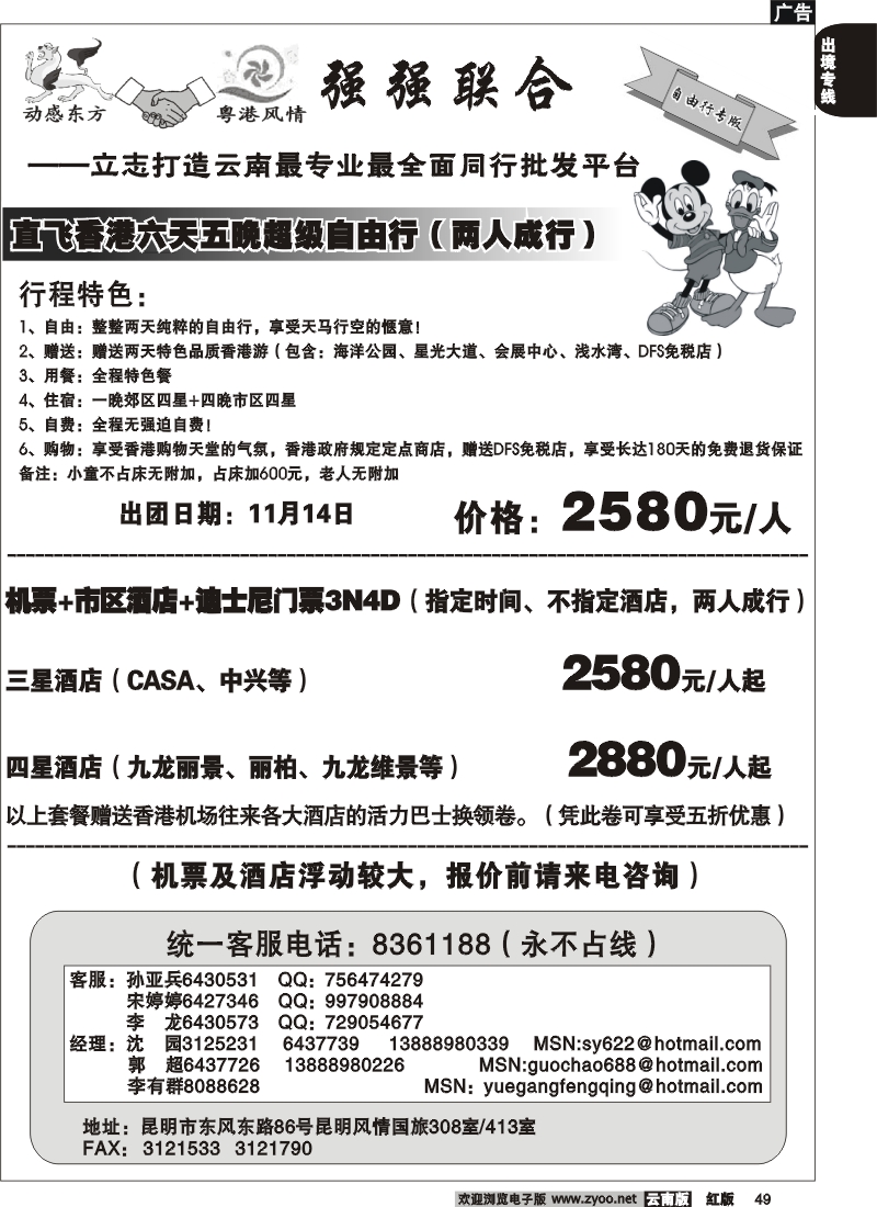 国际049 粤港风情 动感东方 自由行专版7