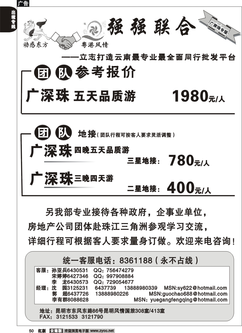 国际050 粤港风情 动感东方 广深珠专版8