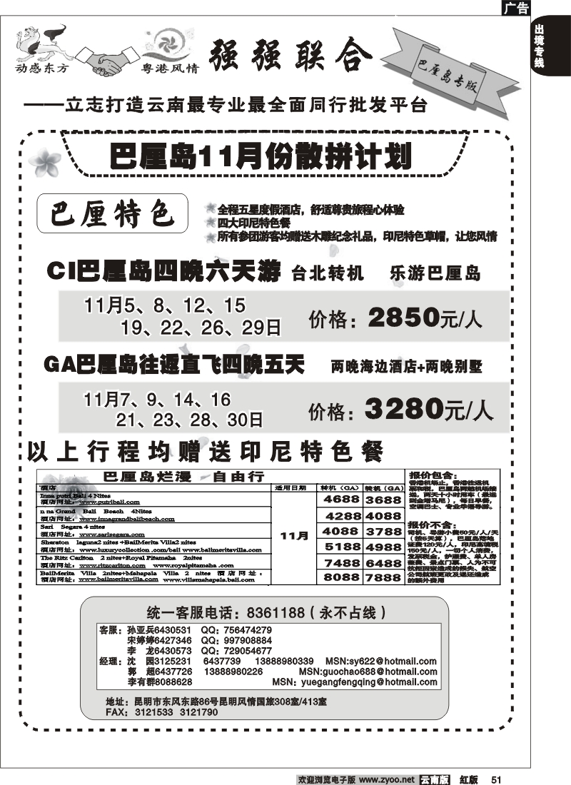 国际051 粤港风情 动感东方 巴厘岛专版9