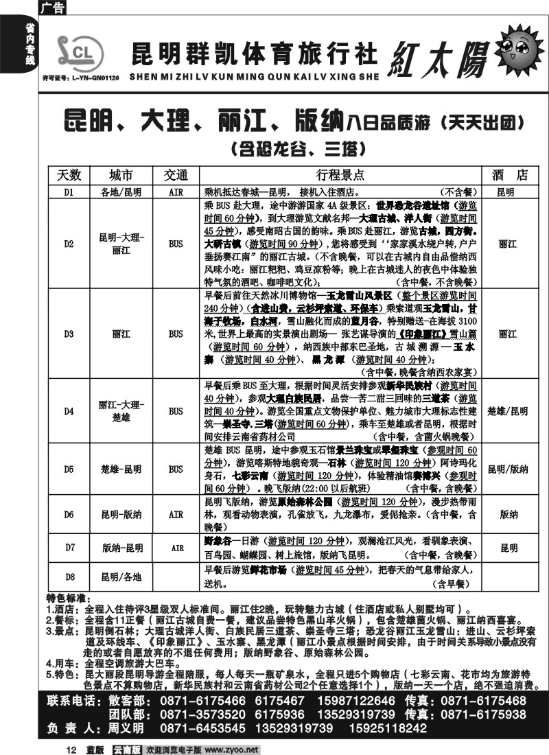 省内012  昆明群凯  红太阳3
