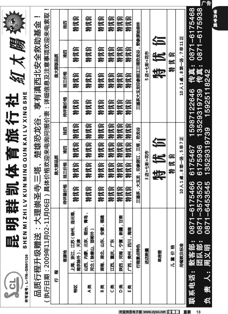 省内013  昆明群凯  红太阳4