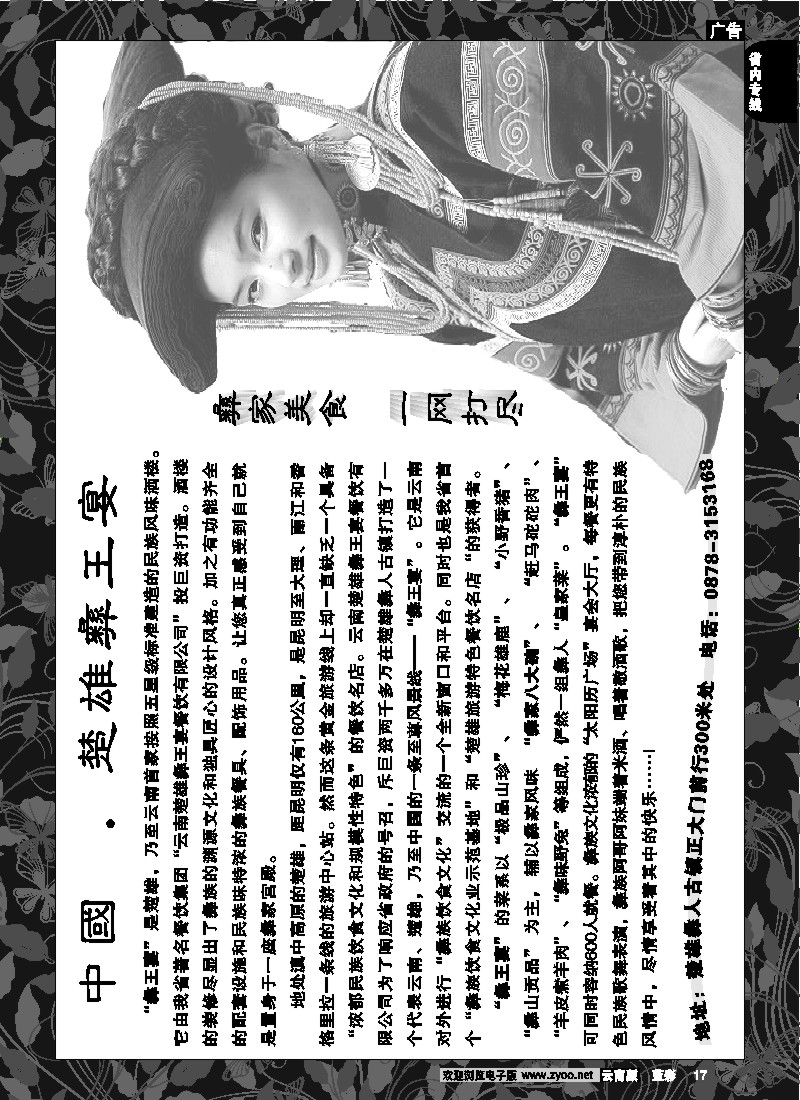 省内017  中国 楚雄彝王宴