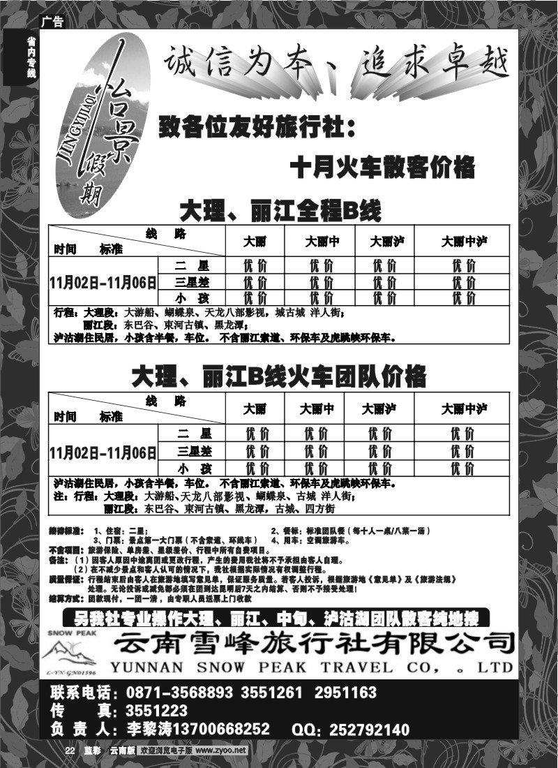 省内022  景怡假期