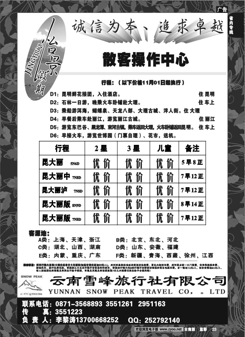 省内023  景怡假期1