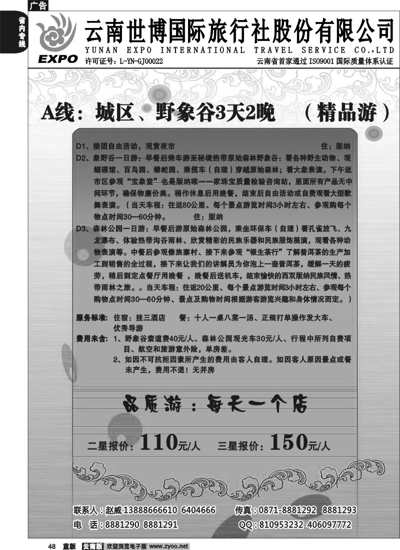 省内048  世博国旅  快乐大巴