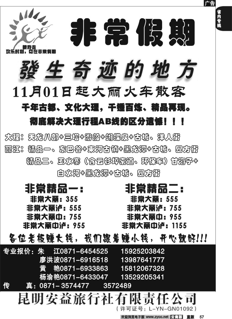 省内057  安益旅行社-非常之旅3