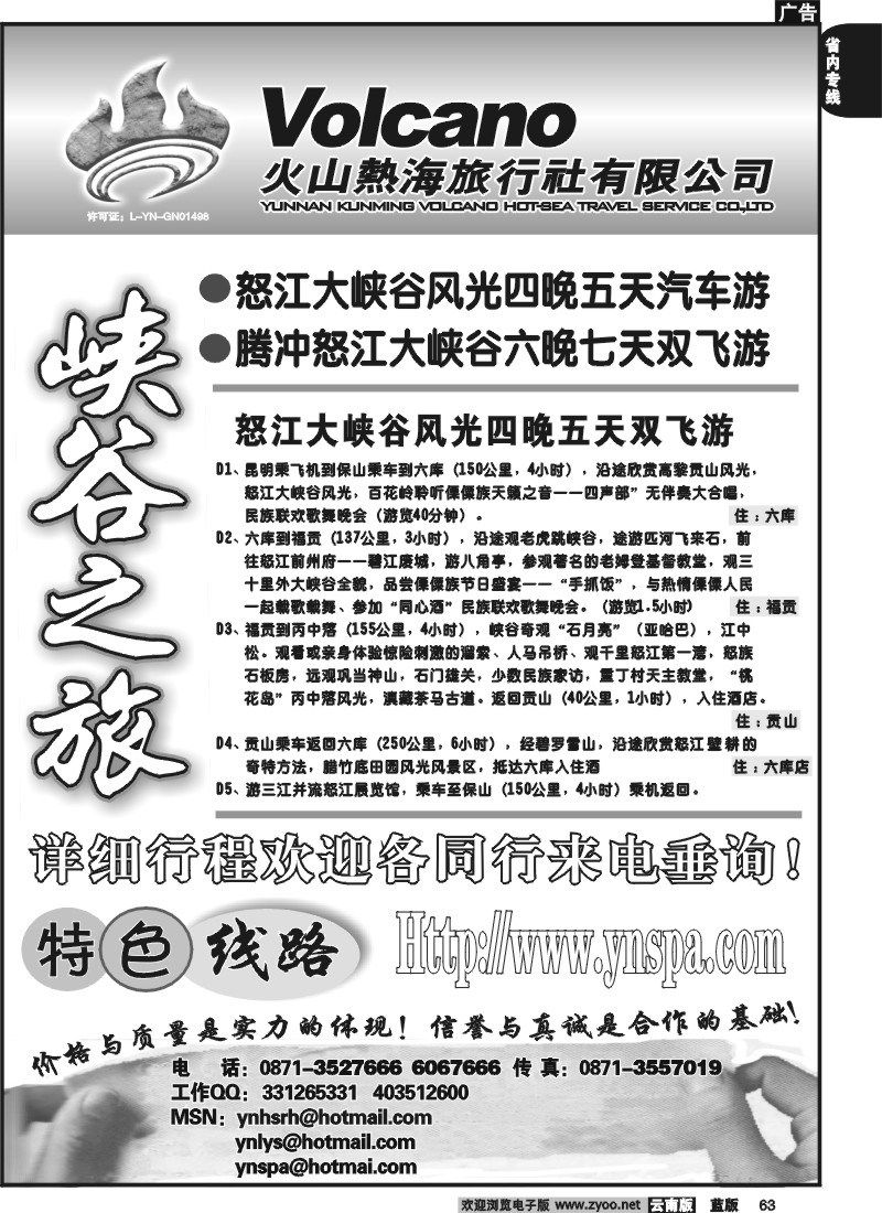 省内063  火山热海旅行社--峡谷之旅