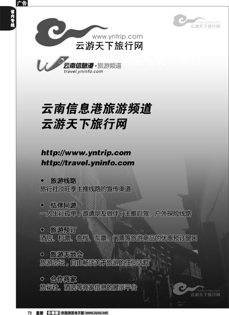 省内072  云游天下旅行网