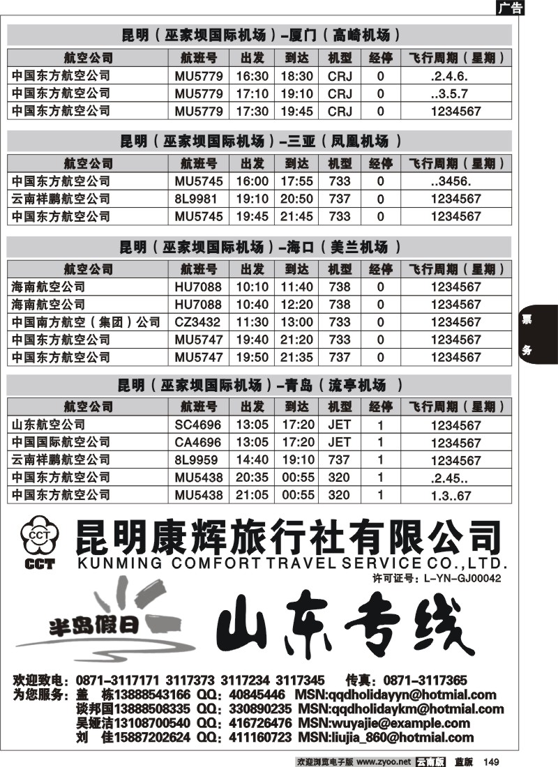 省内149  航空时刻（昆明-大理）