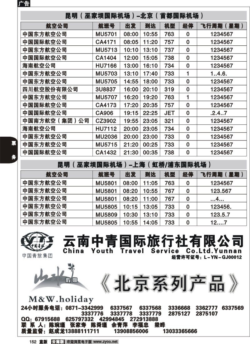 省内152  航空时刻（昆明-大理）