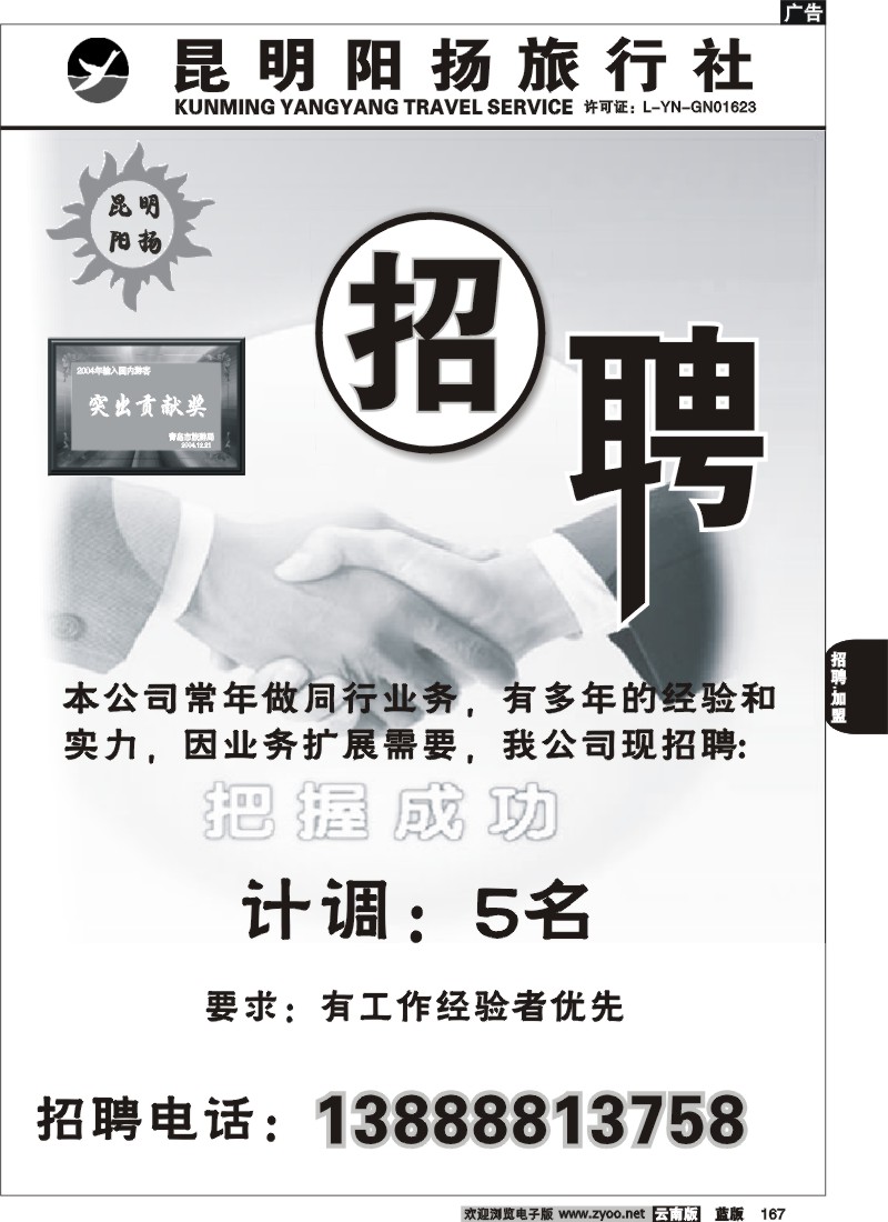 省内167  昆明阳扬旅行社