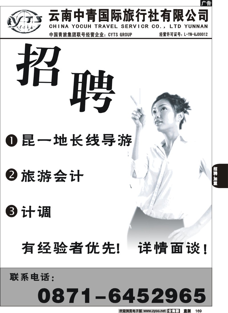 省内169  中青国旅