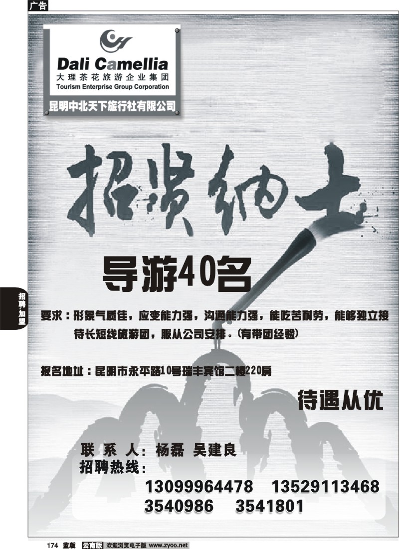 省内174  中北天下
