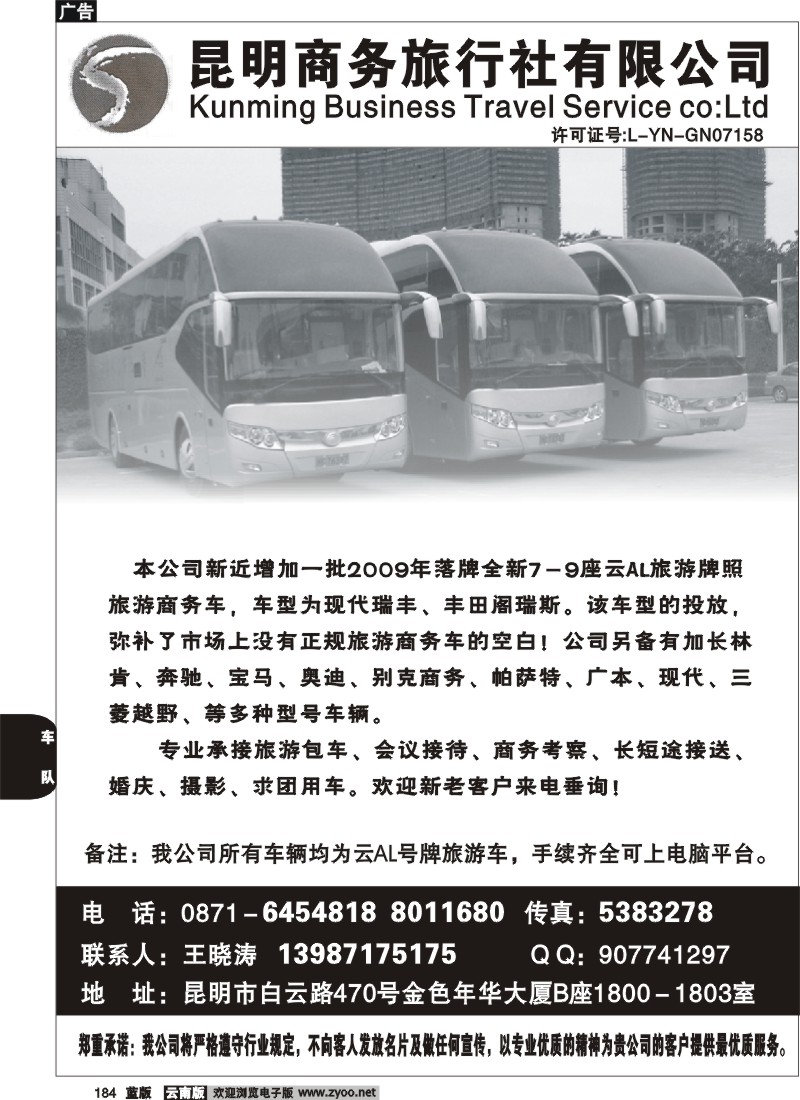 省内184  昆明商务旅行社-商务车队