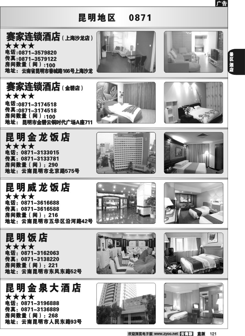 省内121  昆明酒店