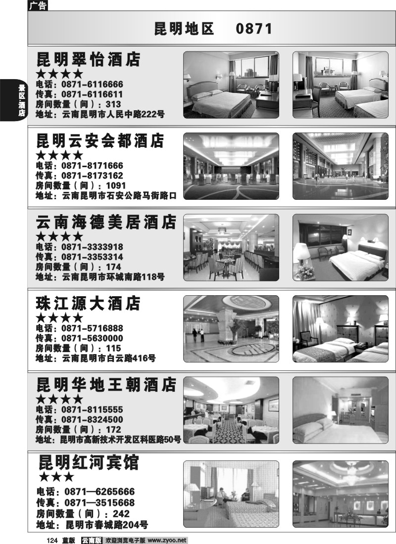 省内124  昆明酒店