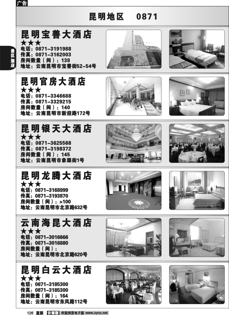 省内126  昆明酒店