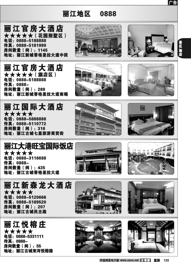 省内133  丽江酒店