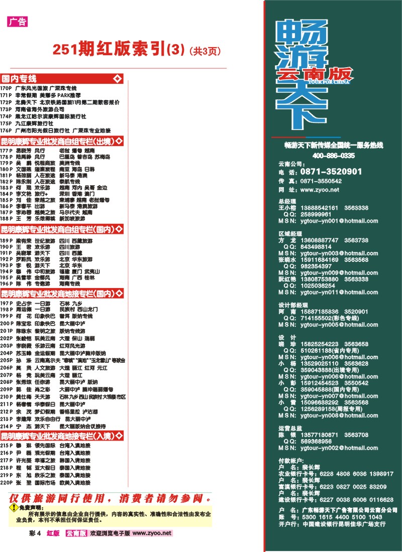 红彩4 目录3