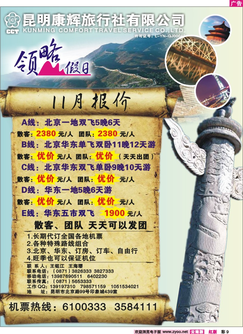 红彩9 昆明康辉领略假日