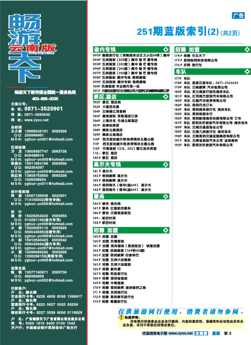 蓝彩3 目录2
