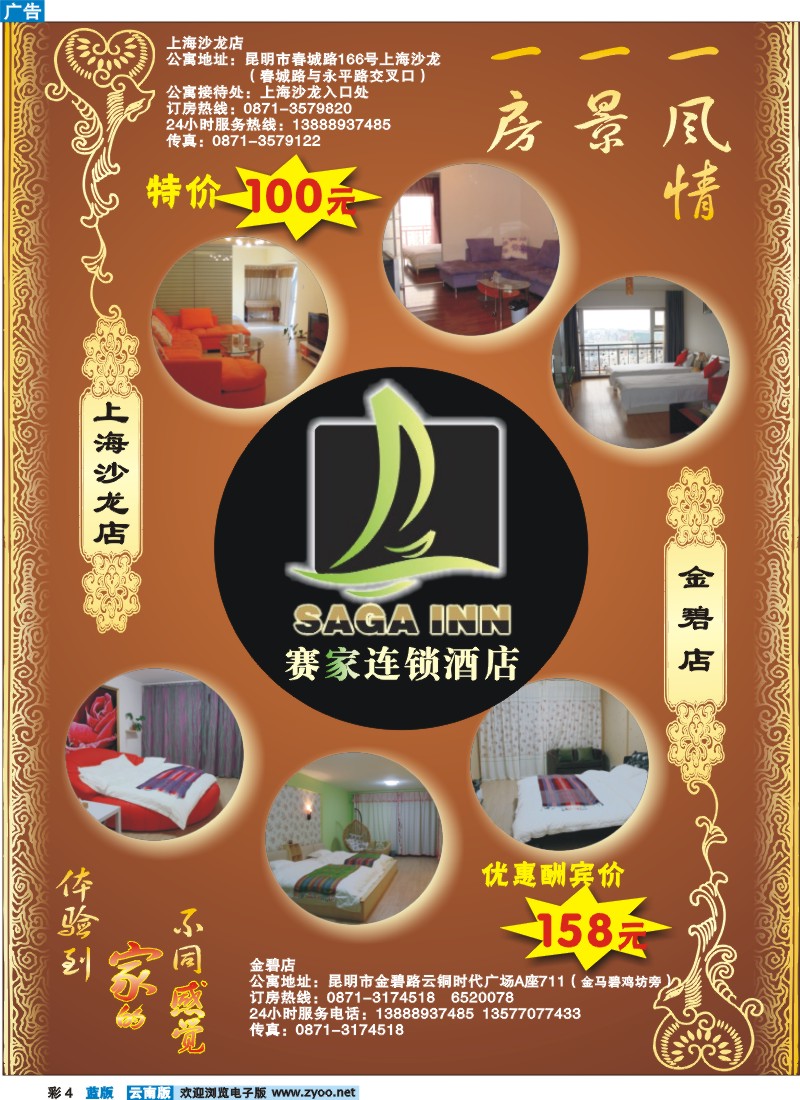 蓝彩4 赛家酒店