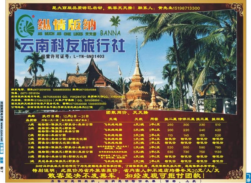 蓝彩7 纵情版纳