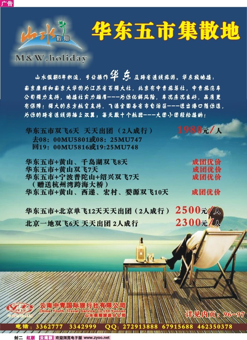 封二 山水假期