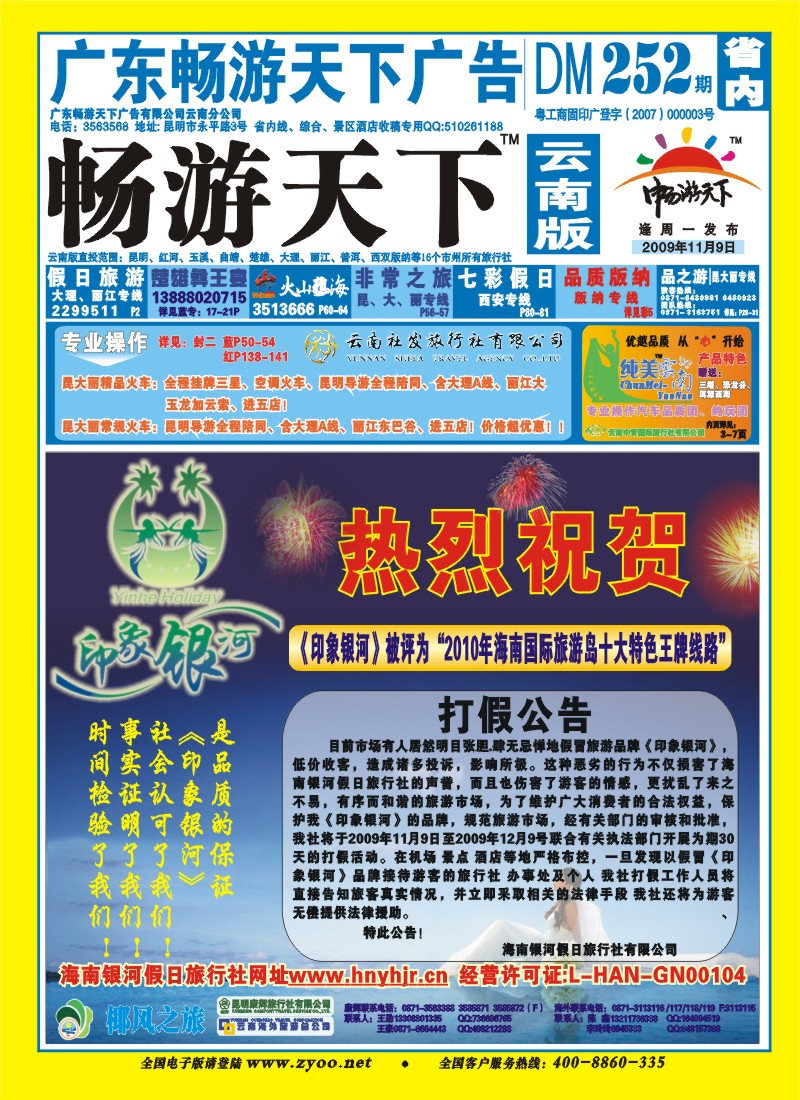 封面 椰风之旅