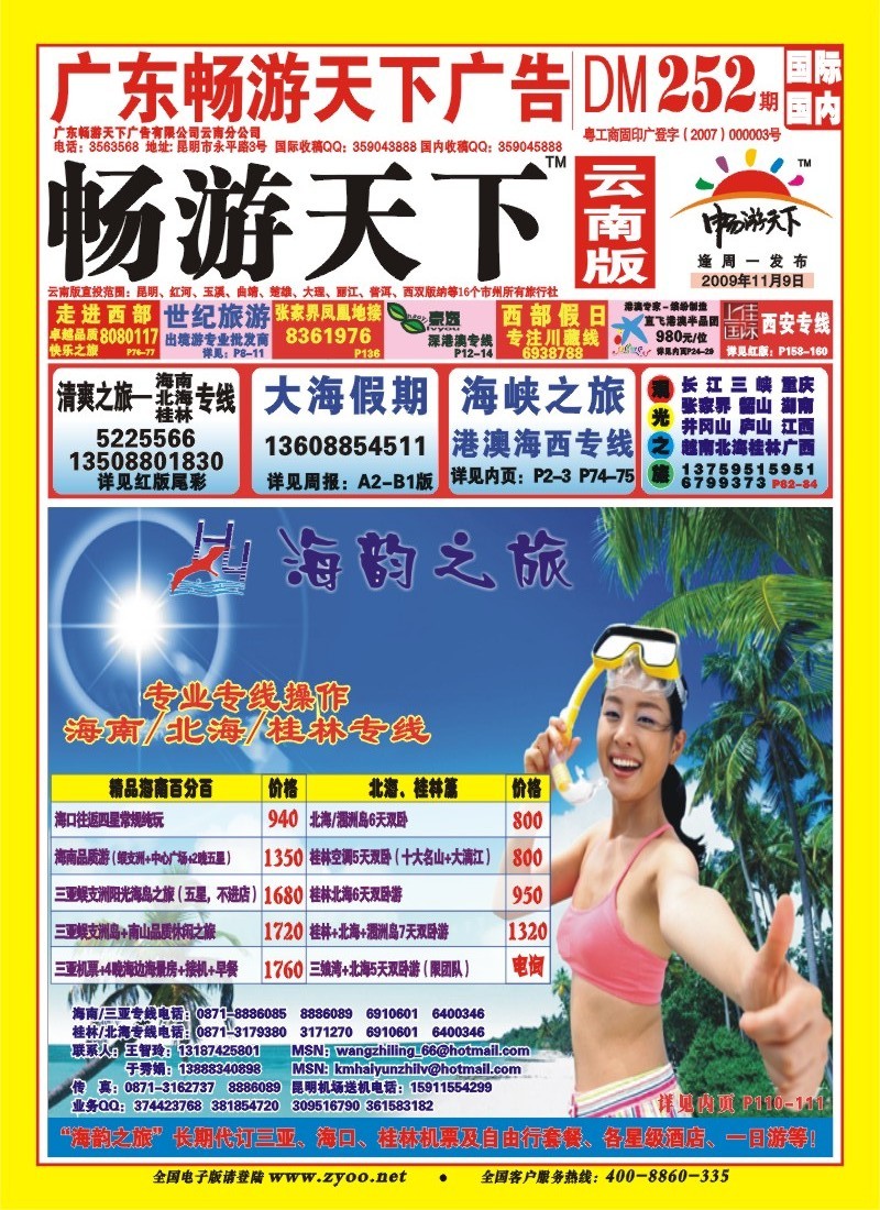 封面 风情国旅 海韵之旅