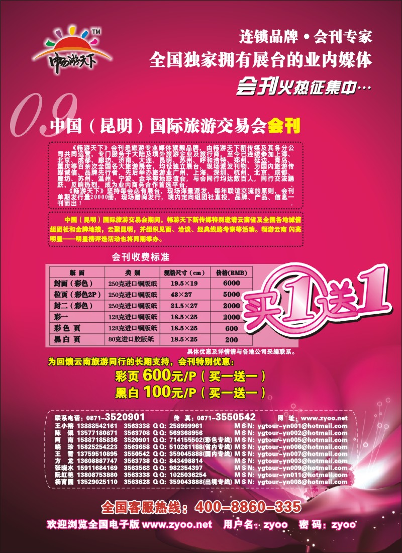 拉页 2009年《畅游天下》中国国际旅交会