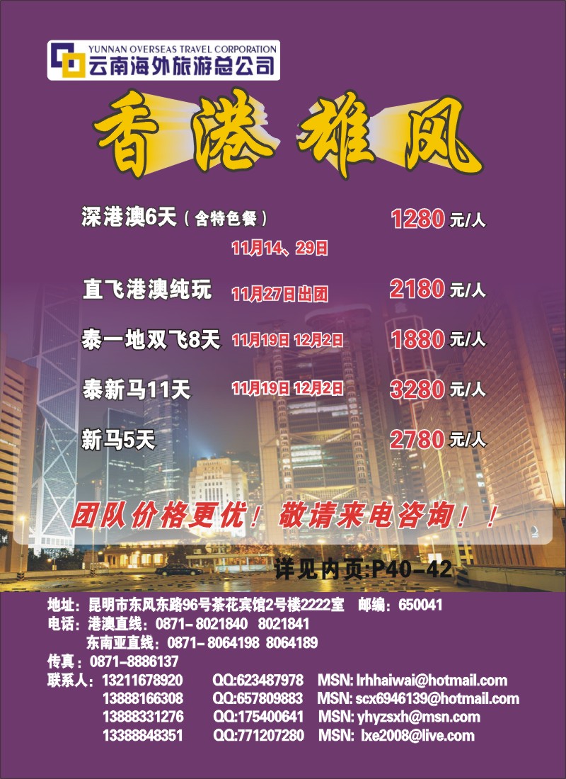 拉页 云南海外 香港雄风