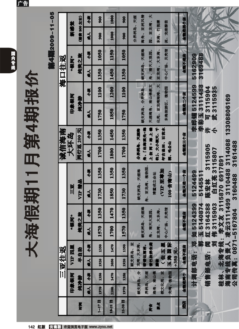 国内142 大海假期海南专线