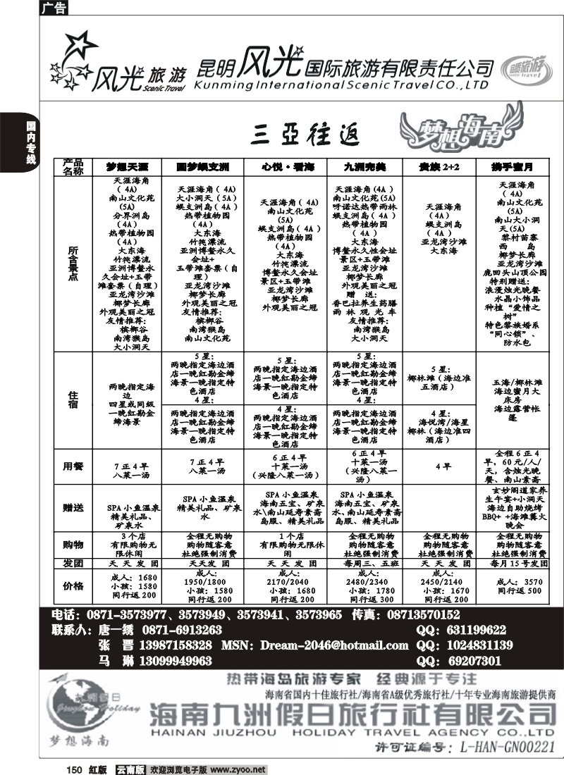 国内150 风光国旅-三亚专线5
