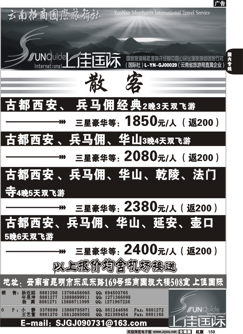 国内158-160 招商国旅-上佳国际1