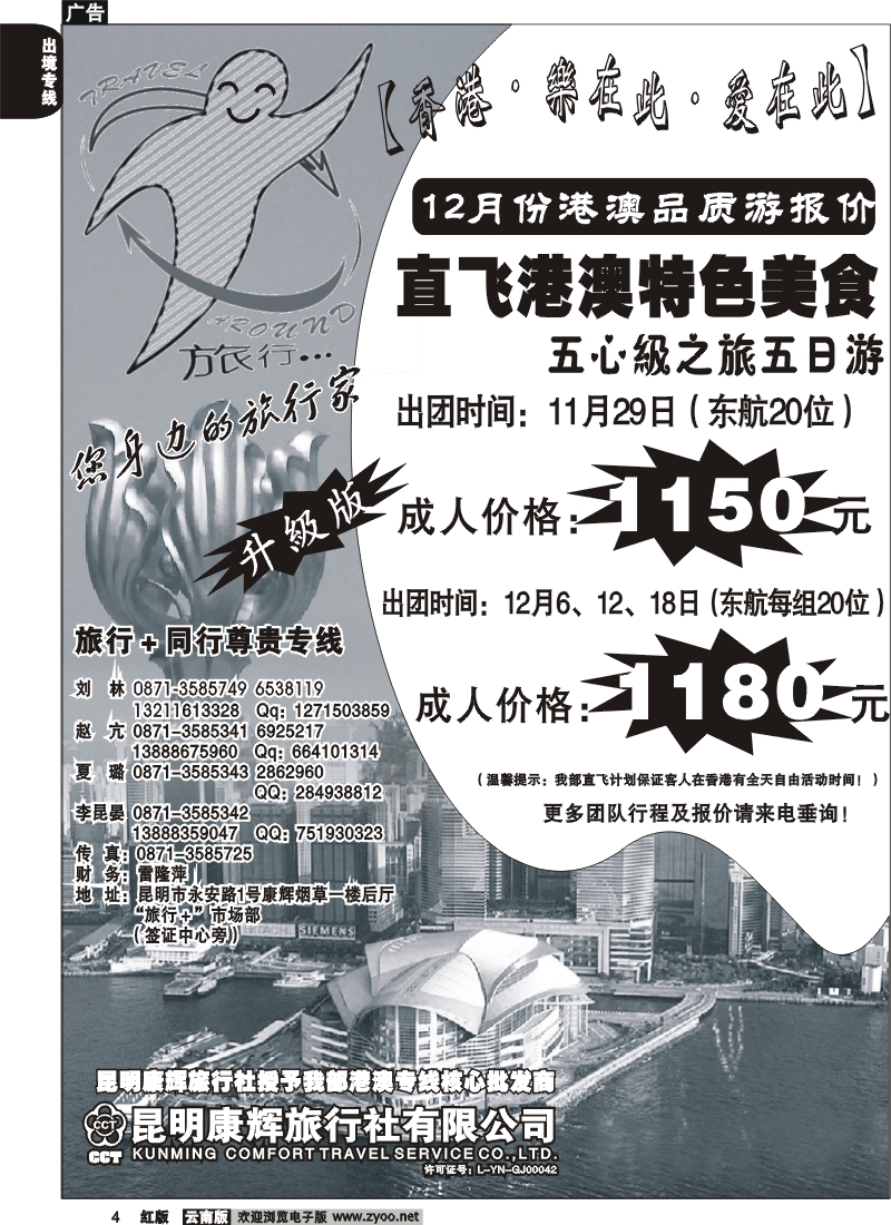 国际004 昆明康辉旅游旅行＋1