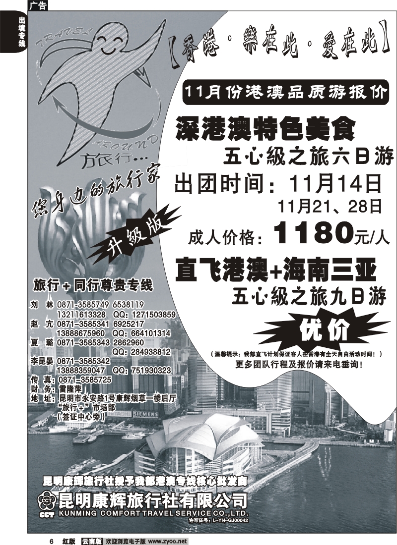 国际006 昆明康辉旅游旅行+3
