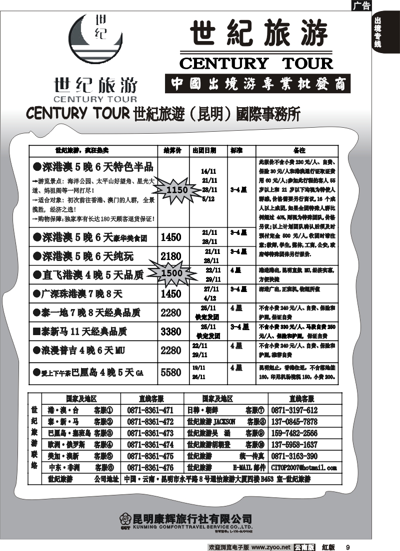 国际009 世纪旅游-泰新马港澳台批发