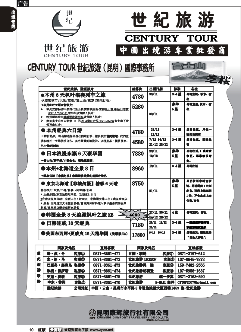 国际010 世纪旅游-日韩欧美澳新批发