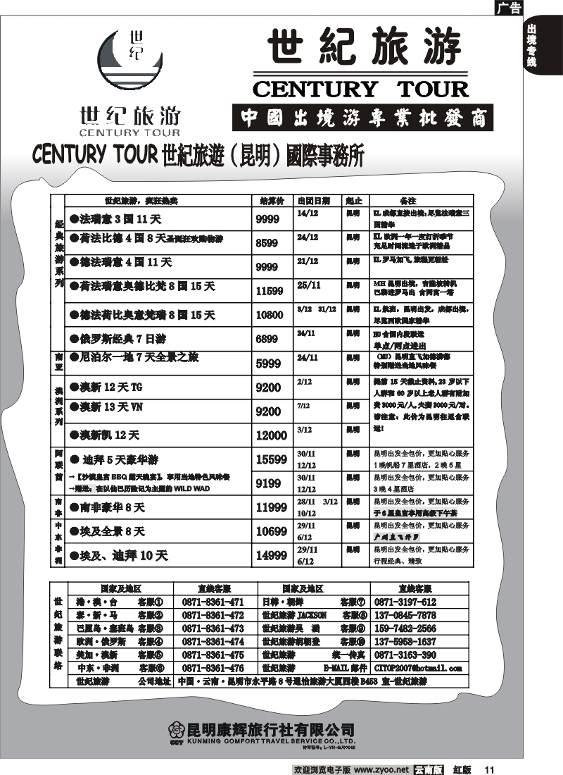 国际011 世纪旅游-欧美、中东、南非、地中海……核心专业批发