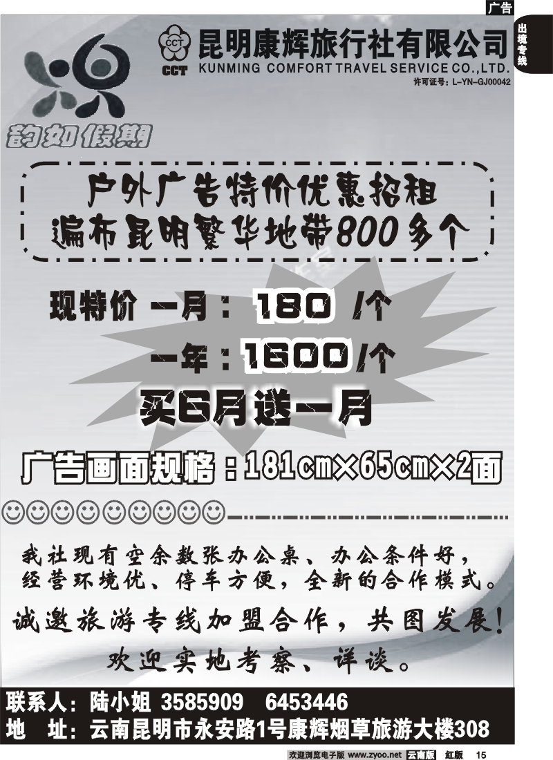 国际015 韵如假期 优价户外广告