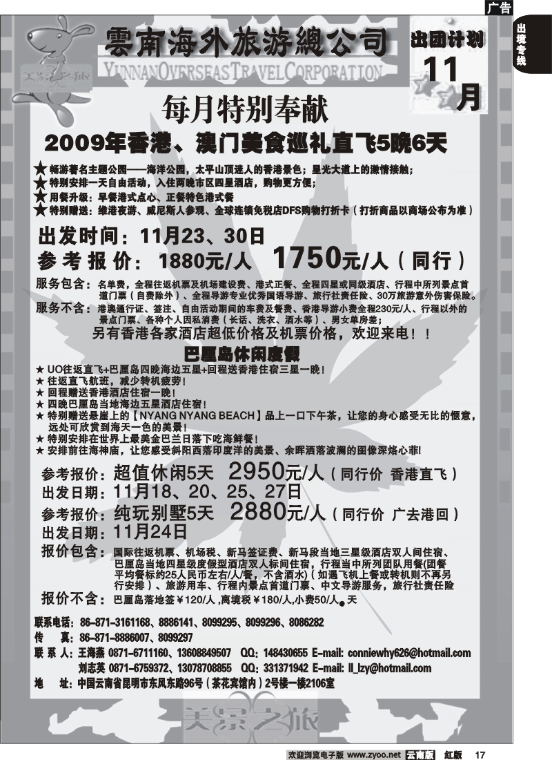 国际017 美景之旅