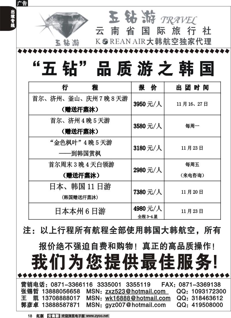 国际018 云南省国旅—五钻游